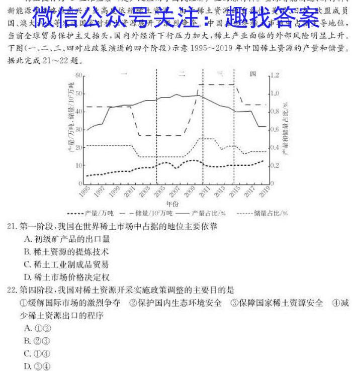 江淮十校2024届高三第一次联考（8月）数学试卷及参考答案q地理