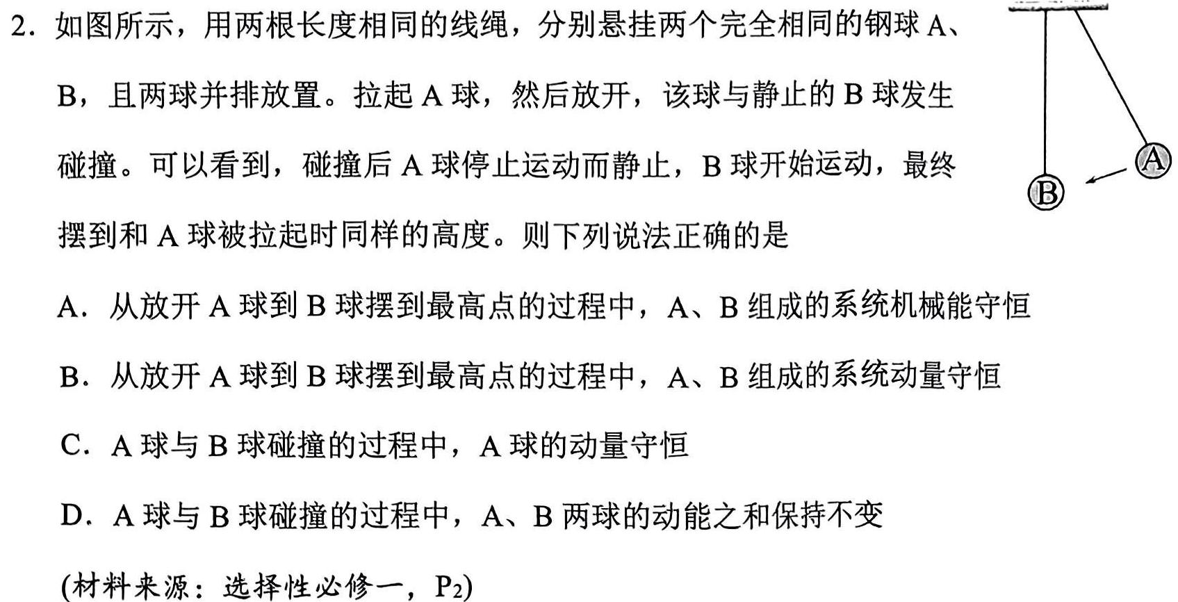 山东省2023-2024学年度高二年级12月调考数学.考卷答案