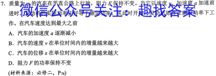 山西省2023-2024学年度九年级阶段评估（2.26）英语