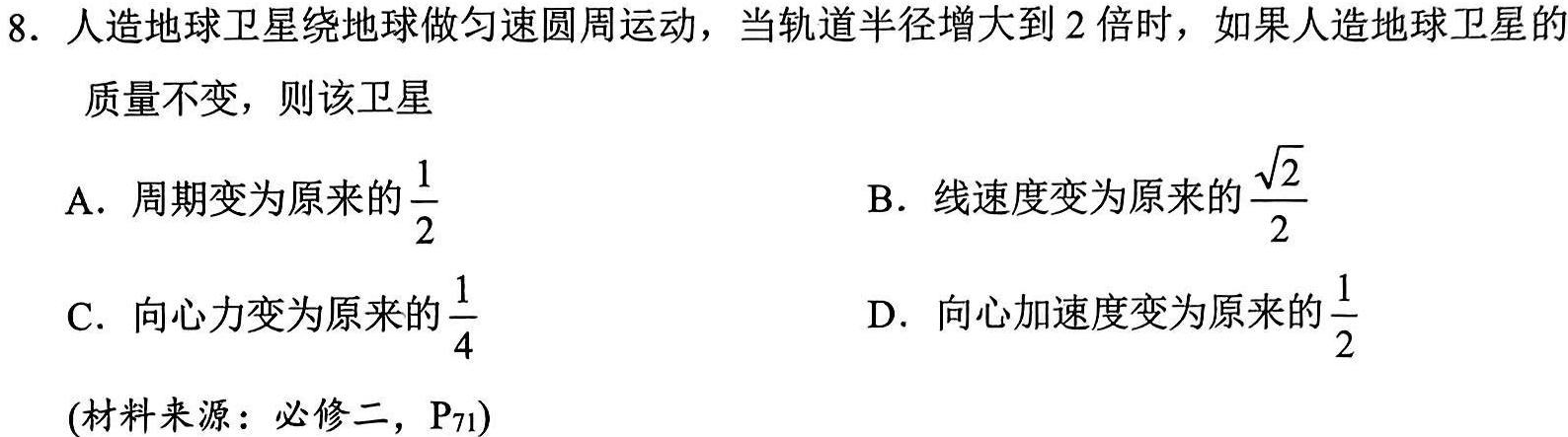 2023-2024学年黑龙江龙东联盟高一期末考试(24-607A)试题(数学)