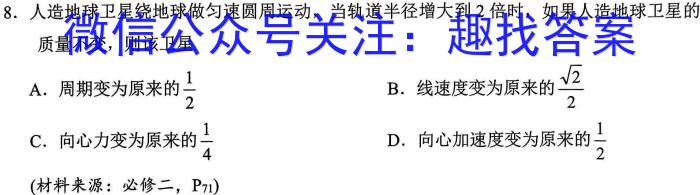 山西省2023-2024学年度九年级阶段评估［E］PGZX