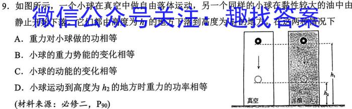 衡水金卷先享题 月考卷 2023-2024上学期高三年一调q物理