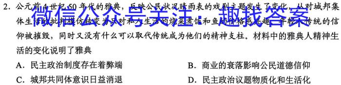 吉林省Best友好联合体2023-2024学年高三上学期8月质量检测历史试卷