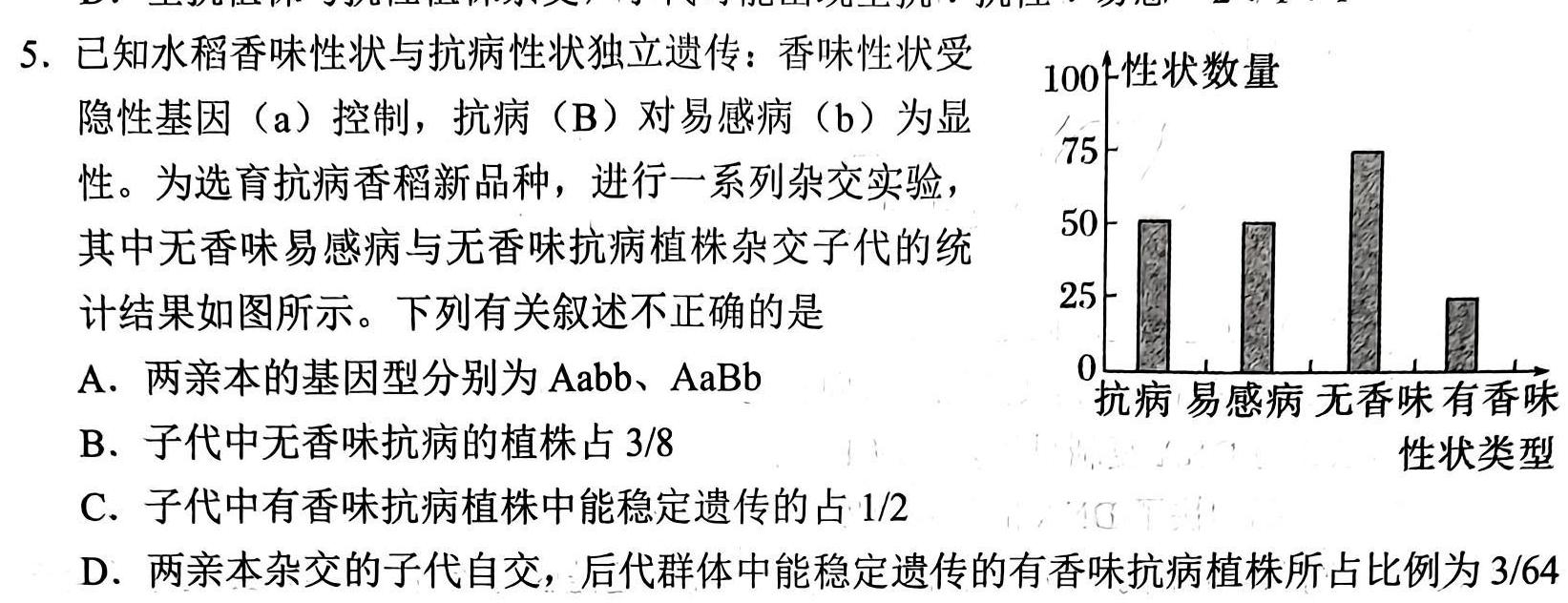 湘豫名校联考2024届高三上学期8月入学摸底考试生物