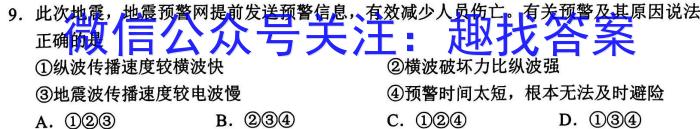 湖北省高中名校联盟2023-2024学年高三上学期第一次联合测评q地理