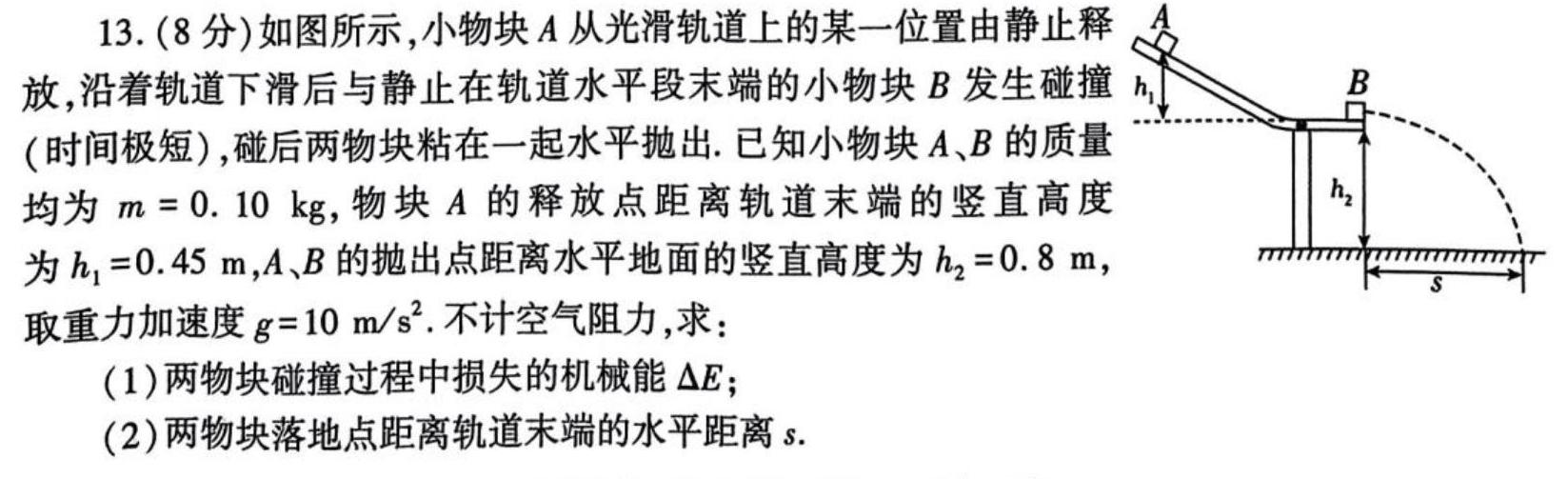 河北省思博教育2023-2024学年九年级第一学期第三次学情评估数学.考卷答案