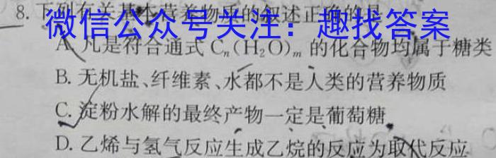河南2024届高三年级8月入学联考（23-10C）文科数学试卷及参考答案化学