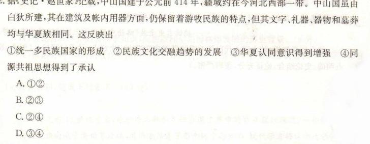 ［衡水大联考］2024届广东省新高三年级8月开学大联考地理试卷及答案历史