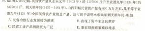 全国名校大联考·2023~2024学年高三第一次联考(XGK)历史