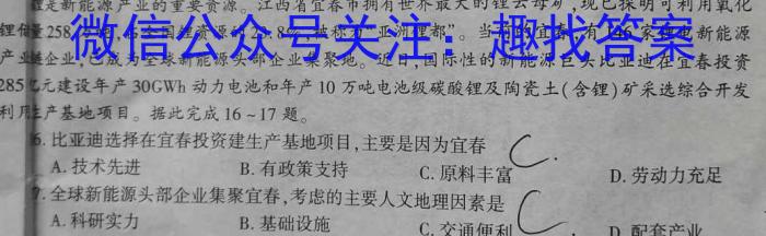 河南2024届高三年级8月入学联考（23-10C）政治试卷及参考答案地.理