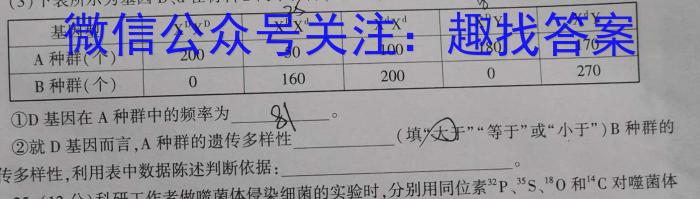 浙江省名校协作体2023-2024学年高二上学期开学模拟考试生物试卷答案