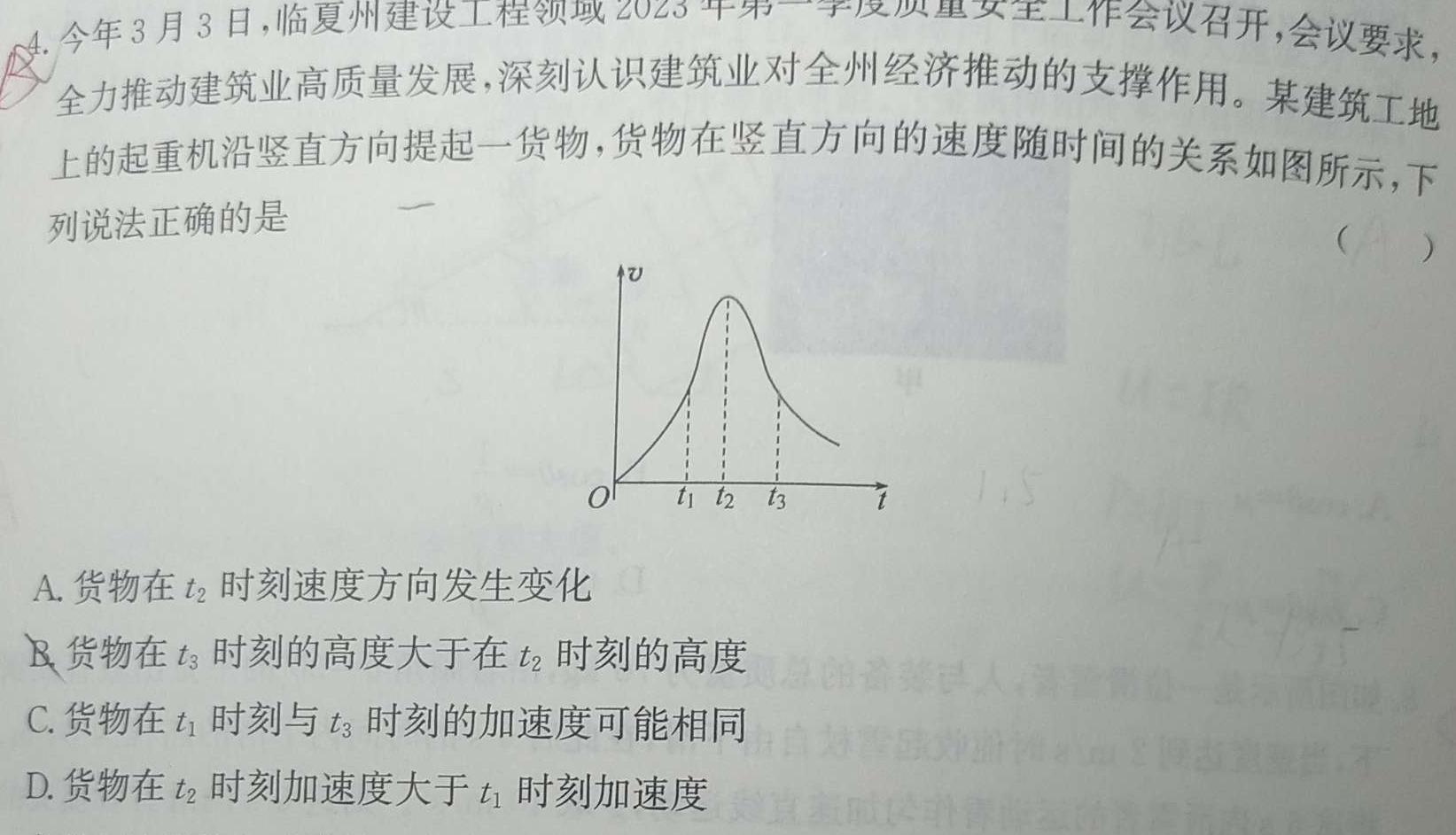 2024年广西示范性高中高一3月调研测试数学.考卷答案