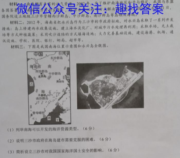 河南2024届高三年级8月入学联考（23-10C）历史试卷及参考答案地理.