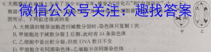 ［衡水大联考］2024届广东省新高三年级8月开学大联考地理试卷及答案生物试卷答案