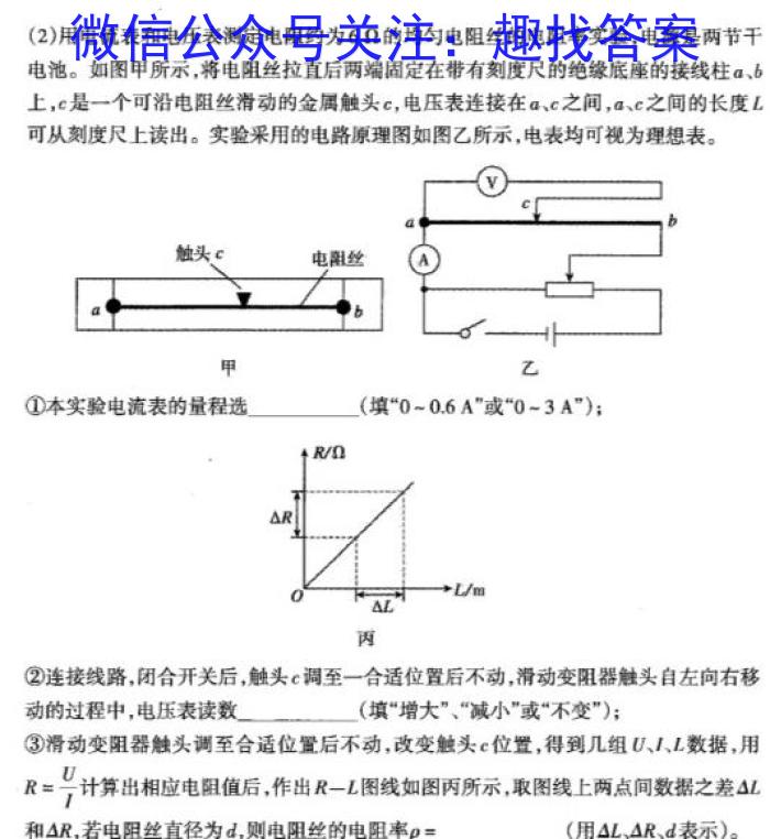 炎德英才·名校联考联合体2024届高三第三次联考文理