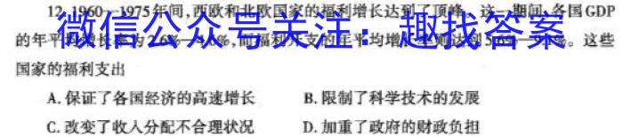 云南省2023~2024学年高三年级开学考(24-08C)历史试卷