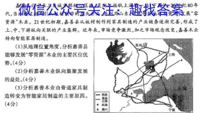 全国名校大联考·2023~2024学年高三第一次联考(XGK)q地理