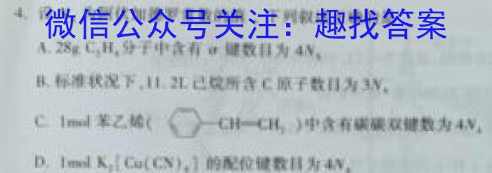 b2023~2024学年云南省高三开学考(24-08C)化学
