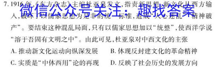衡水金卷先享题 月考卷 2023-2024上学期高三年一调历史