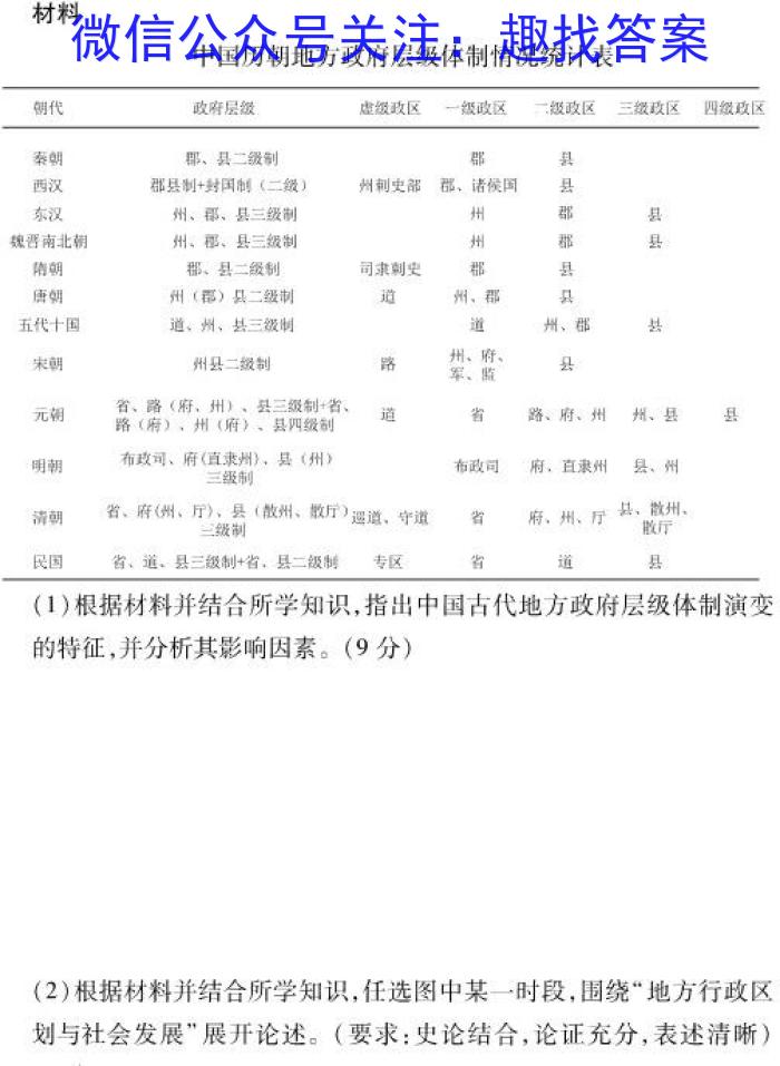 河南2024届高三年级8月入学联考（23-10C）英语试卷及参考答案&政治