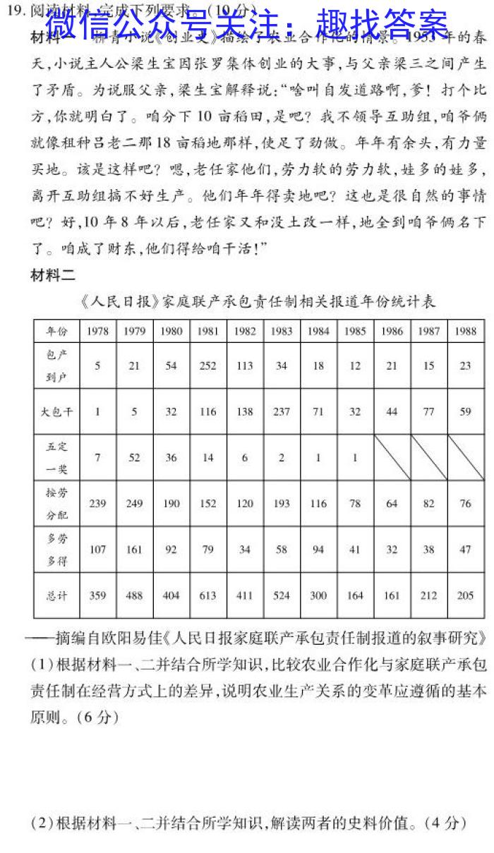 东北育才学校科学高中部2023-2024学年度高三高考适应性测试(一)历史试卷