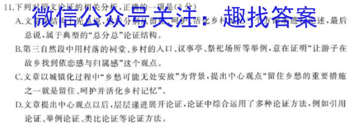 河南省教育研究院2024届新高三8月起点摸底联考化学试卷及参考答案语文