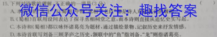 河南2024届高三年级8月入学联考（23-10C）语文试卷及参考答案语文