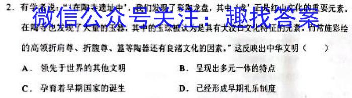 百校大联考 全国百所名校2024届高三大联考调研试卷(一)历史