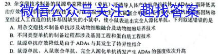 天一大联考·顶尖计划2024届高中毕业班第一次考试生物试卷答案