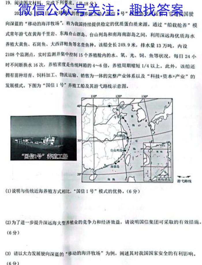 河南省通义大联考2023-2024学年高三8月第一次联考地.理