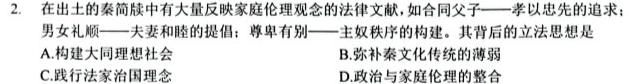 全国名校大联考·2023~2024学年高三第一次联考(XGK)历史