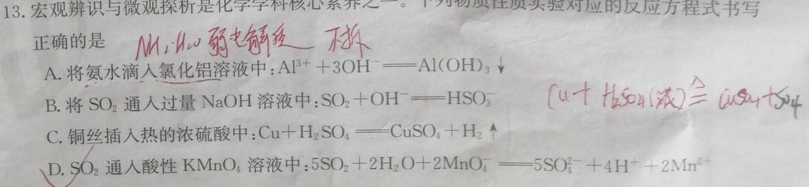 7全国大联考2024届高三第一次联考（1LK·新教材老高考）化学