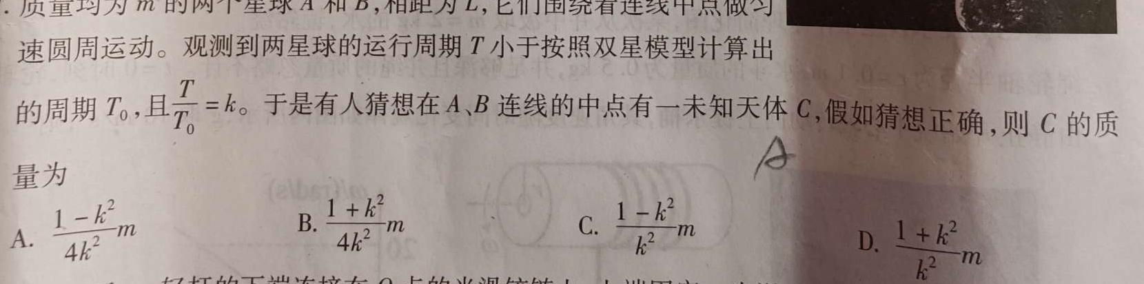 辽宁省名校联盟2024年高考模拟卷（调研卷）（三）数学.考卷答案