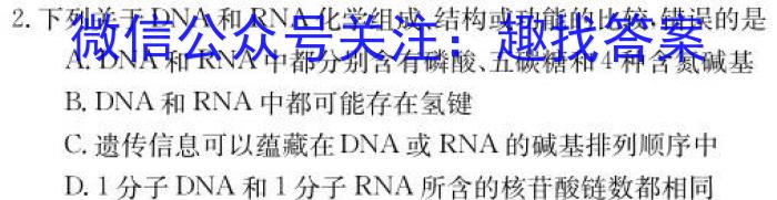 2024届高三年级8月名校联合考试生物