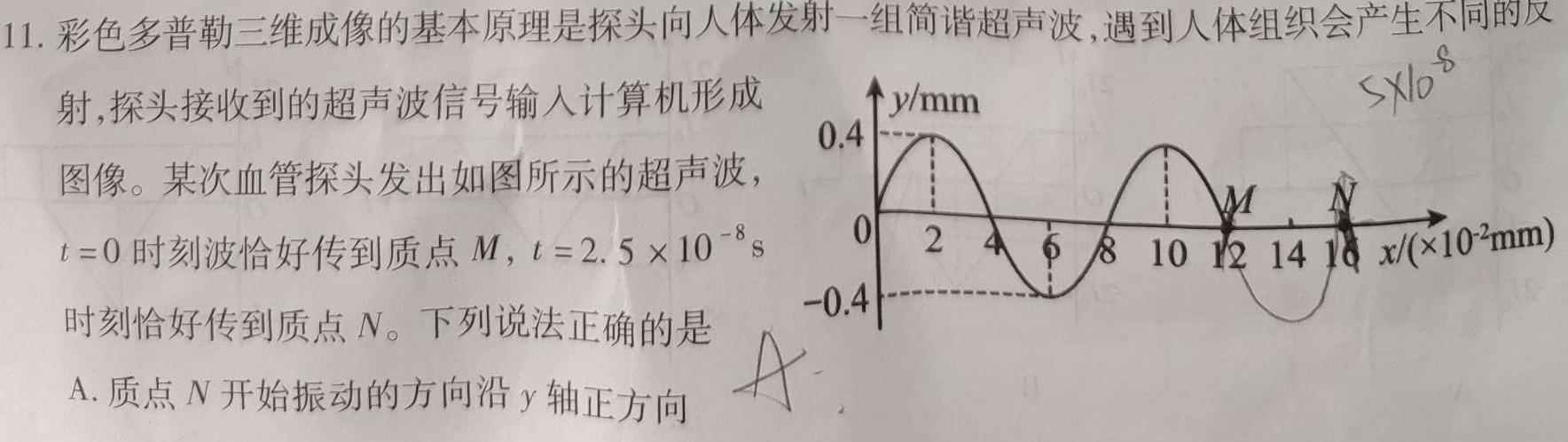 衡水金卷先享题2023-2024学年度高三一轮复习摸底测试卷摸底卷(山东专版)二数学.考卷答案