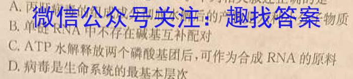 2024届河南省顶尖计划高三联考（一）生物