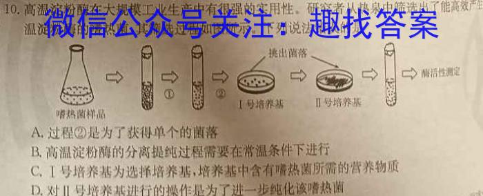 吉林省"BEST合作体"2022-2023学年度高一年级下学期期末生物