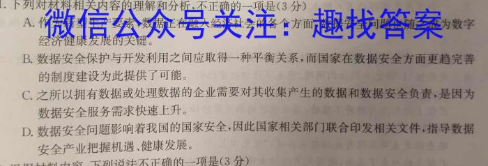 ［皖南八校］安徽省2024届高三摸底联考（8月）政治1