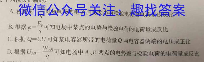 腾·云联盟2023-2024学年度上学期高三年级八月联考物理`