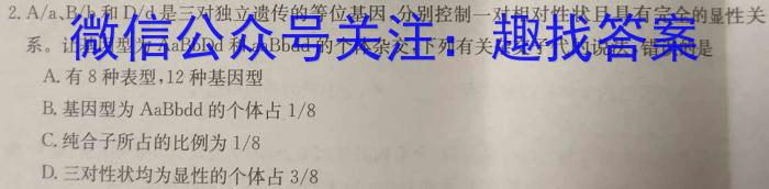 炎德英才大联考 长郡中学2024届高三月考试卷(一)生物试卷答案