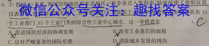 ［百校联考］2024届广东省高三年级上学期8月联考（开学考）历史