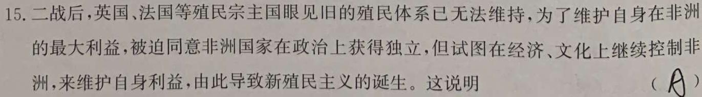 2024届贵州省六校联盟高考实用性联考（一）历史