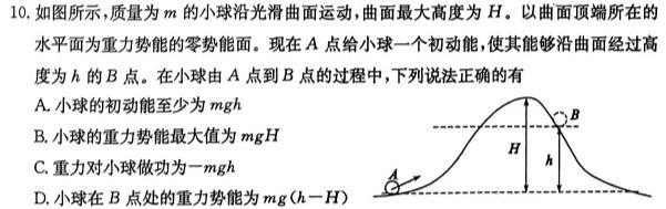黑龙江省2023~2024学年度高三第一次模拟(243541Z)数学.考卷答案