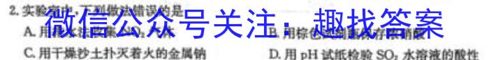 3河南省通义大联考2023-2024学年高三8月第一次联考化学