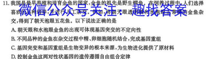 2024届名师原创分科模拟 新S4(七)生物试卷答案