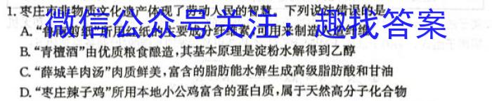 河南2024届高三年级8月入学联考（23-10C）英语试卷及参考答案化学