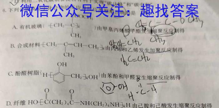 吉林省"BEST合作体"2024-2023学年度高一年级下学期期末化学