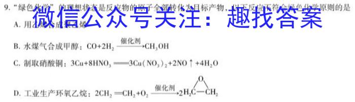 腾·云联盟2023-2024学年度上学期高三年级八月联考化学