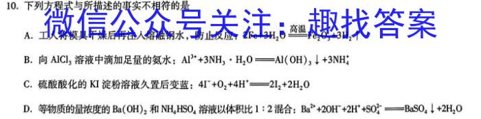 河南省2024届高三年级八月名校联合考试化学