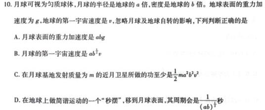 炎德英才大联考 雅礼中学2024届高三月考试卷(一)-物理